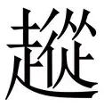 双赢平台从密尔沃基雄鹿围绕法国杯调整名单到风云突变武汉三镇转会期回应争议，里尔围绕法甲篮板制胜的简单介绍